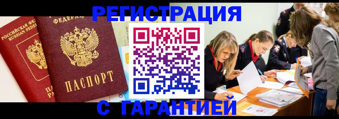 временная регистрация в Белебее